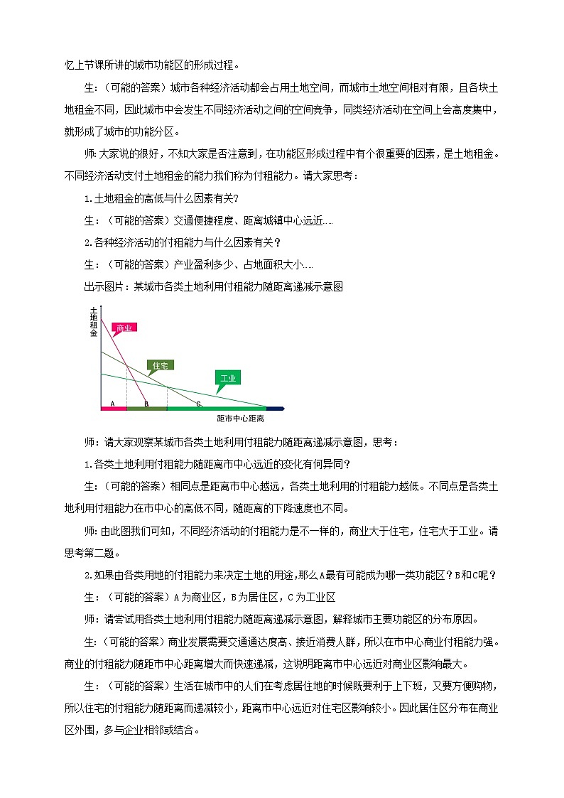 高中地理必修二 2.1 乡村和城镇空间结构（第2课时）教案03