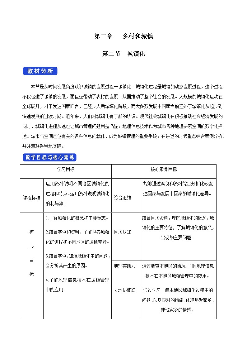 高中地理必修二 2.2 城镇化 教学设计第1页