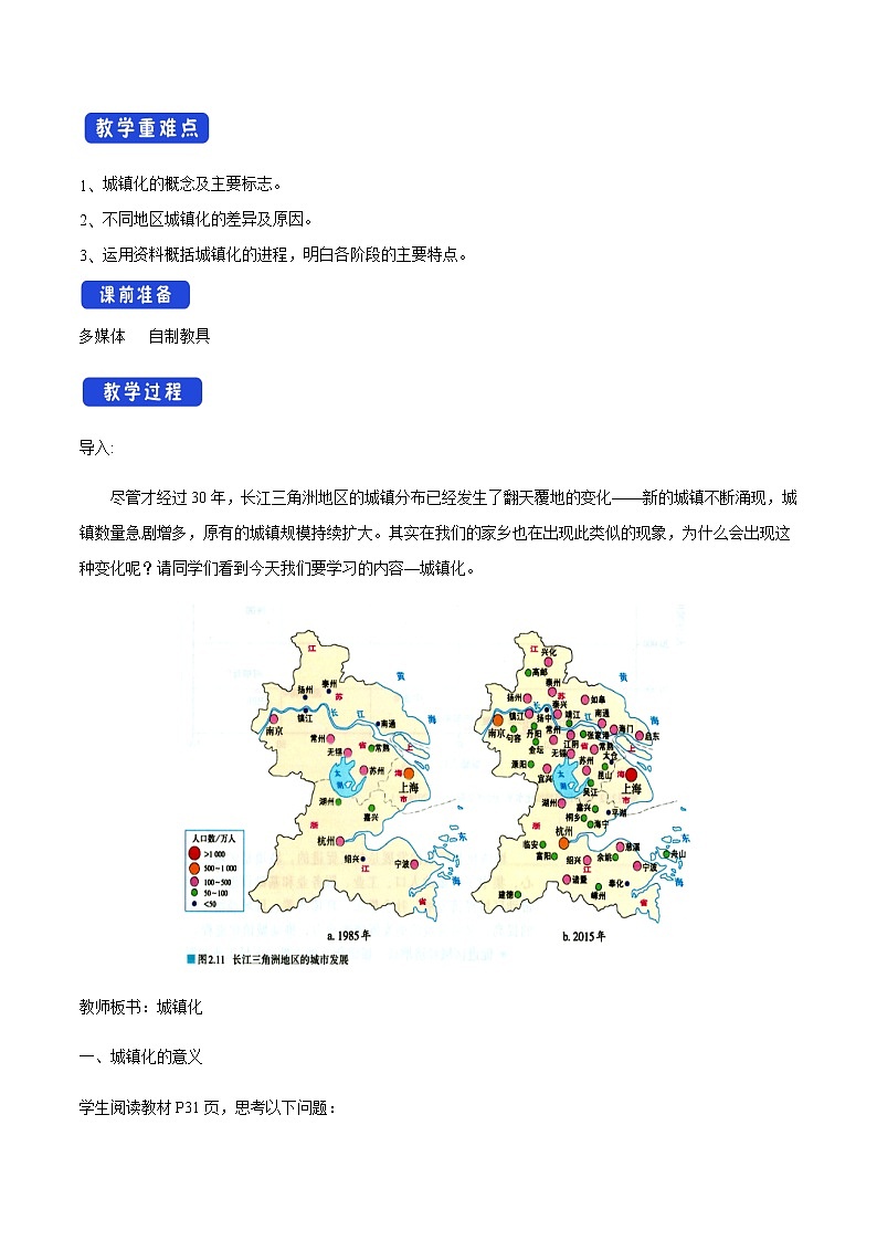 高中地理必修二 2.2 城镇化 教学设计第2页