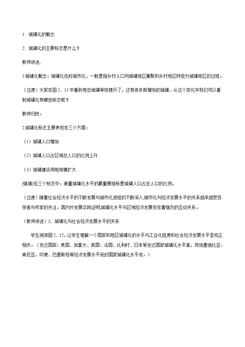 高中地理必修二 2.2 城镇化 教学设计第3页