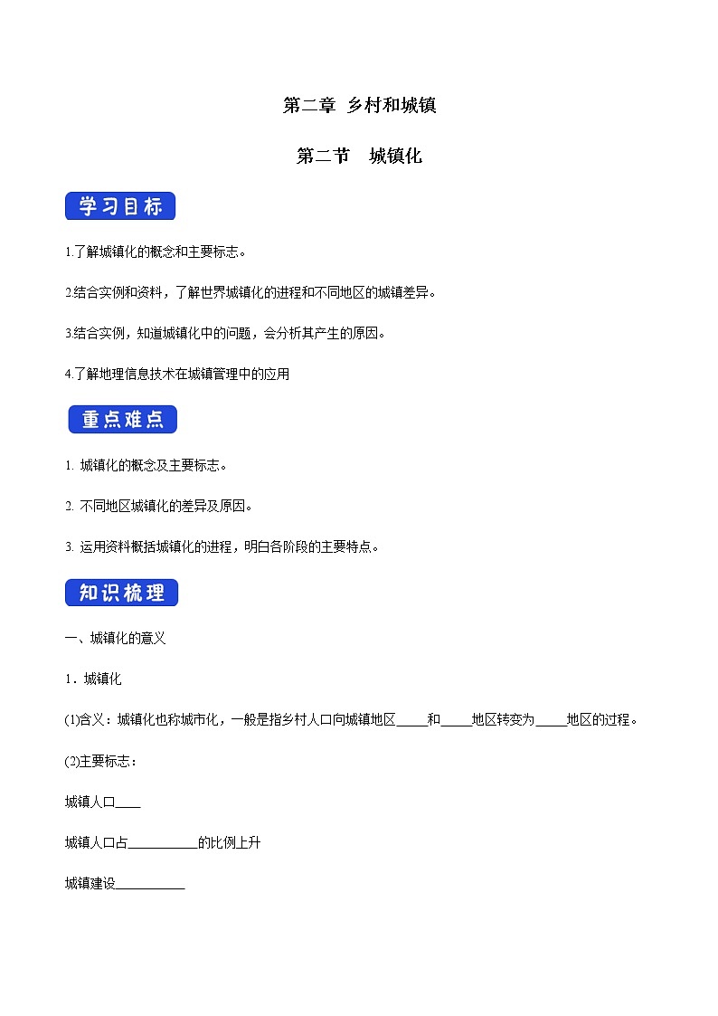 高中地理必修二 2.2 城镇化 导学案第1页