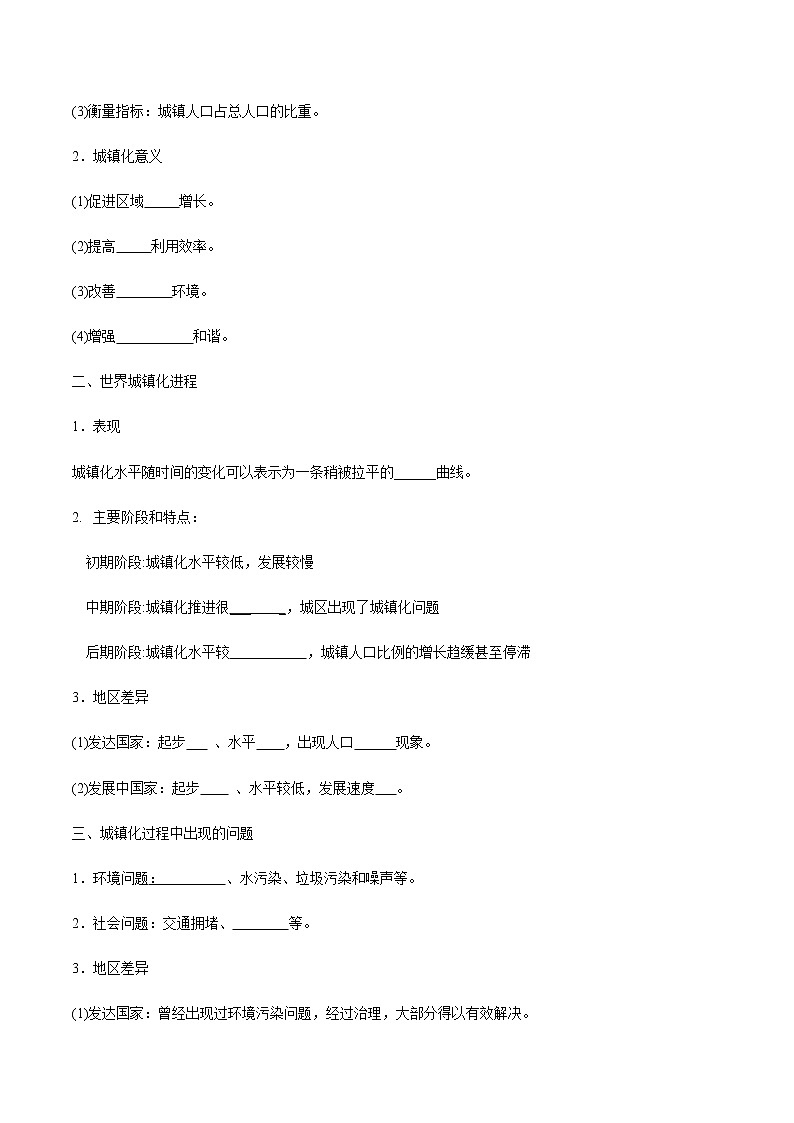 高中地理必修二 2.2 城镇化 导学案第2页