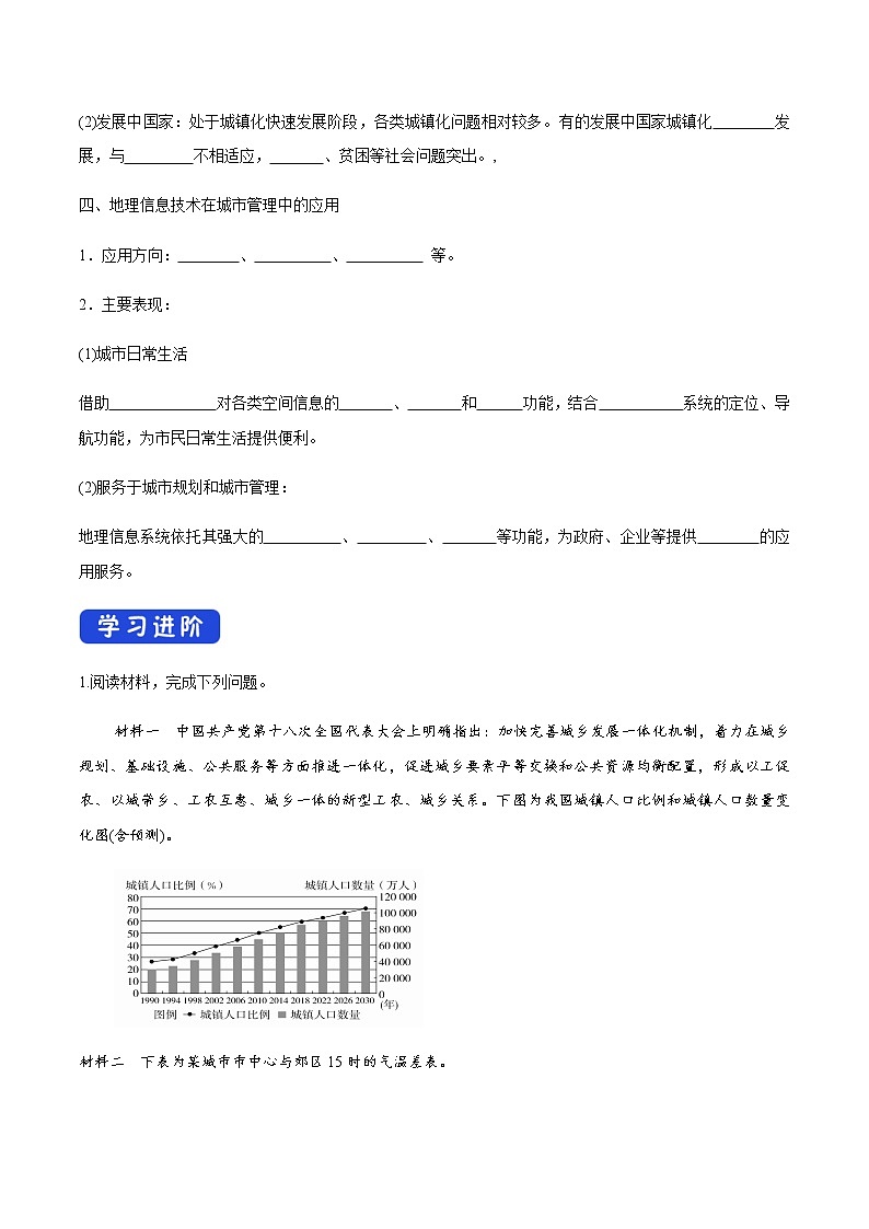 高中地理必修二 2.2 城镇化 导学案第3页