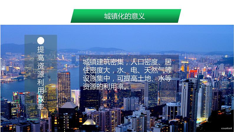 高中地理必修二 2.2 城镇化 课件(共27张)第8页