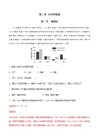 高中地理人教版 (2019)必修 第二册第二章 乡村和城镇第二节 城镇化巩固练习