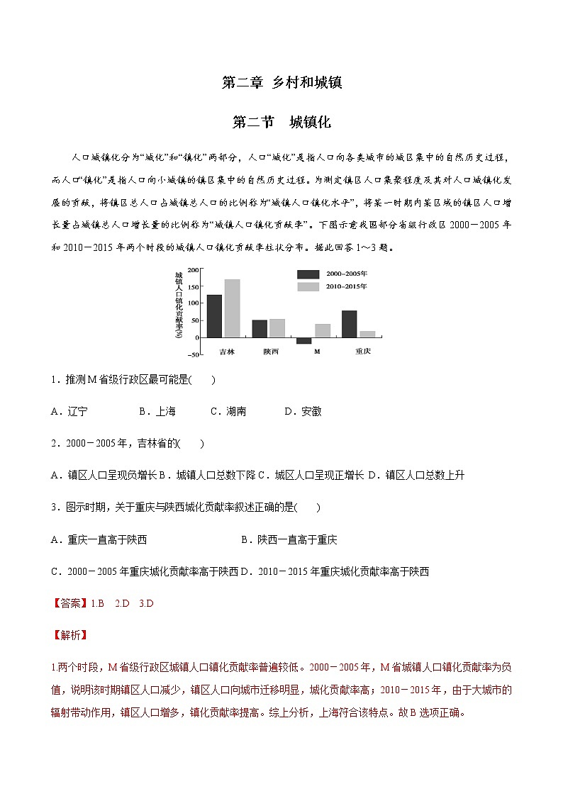 高中地理必修二 2.2 城镇化 同步练习（含答案）第1页