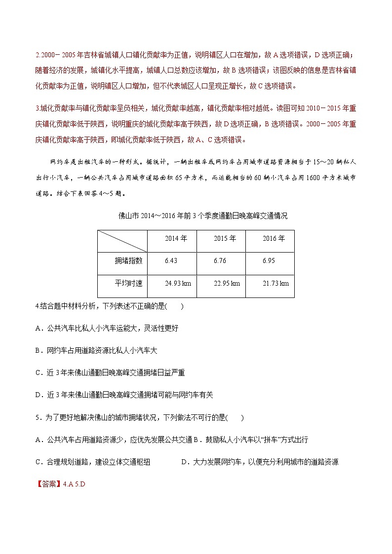 高中地理必修二 2.2 城镇化 同步练习（含答案）第2页