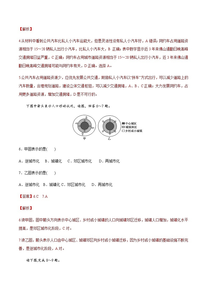 高中地理必修二 2.2 城镇化 同步练习（含答案）第3页