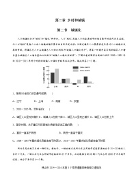 2020-2021学年第二节 城镇化课后复习题