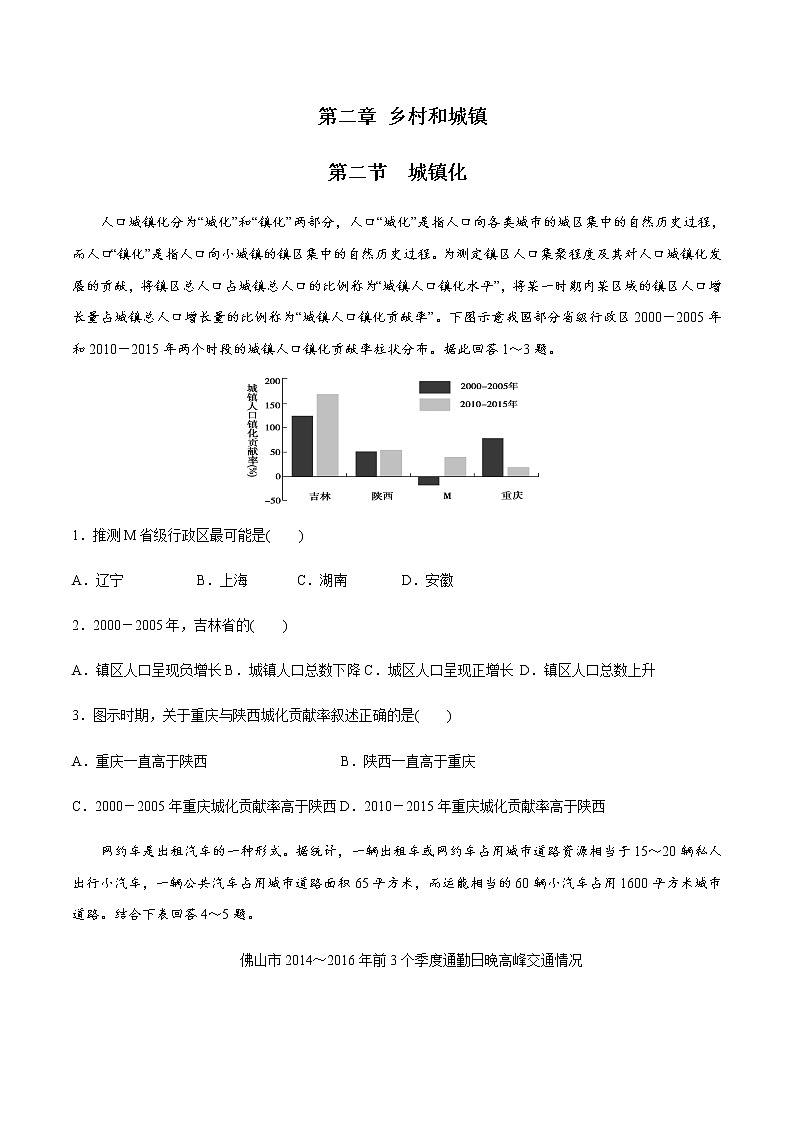 高中地理必修二 2.2 城镇化 同步练习（无答案）第1页