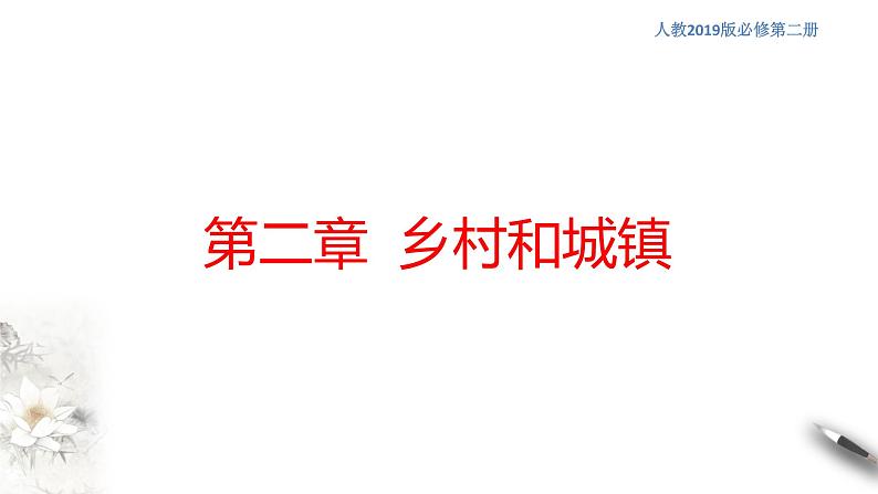 高中地理必修二 2.2 城镇化 课件(共29张)第1页