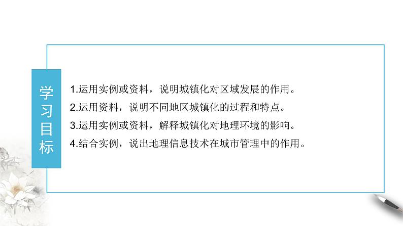 高中地理必修二 2.2 城镇化 课件(共29张)第3页