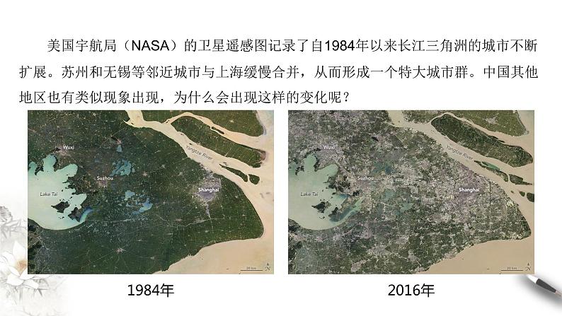 高中地理必修二 2.2 城镇化 课件(共29张)第4页