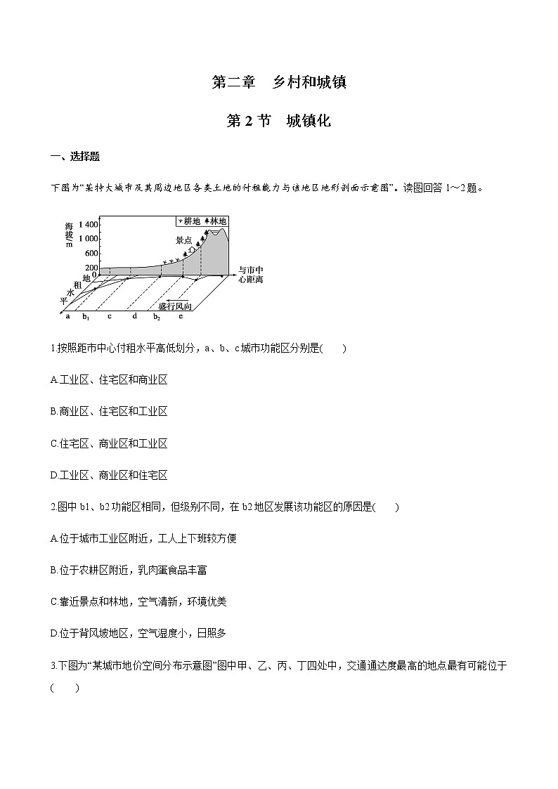 高中地理必修二 2.2 城镇化 同步练习新（无答案）01