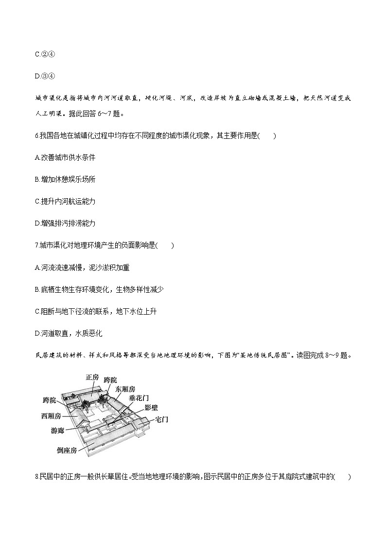 高中地理必修二 2.2 城镇化 同步练习新（无答案）03