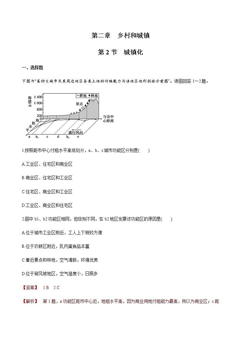 高中地理必修二 2.2 城镇化 同步练习新（含答案）01