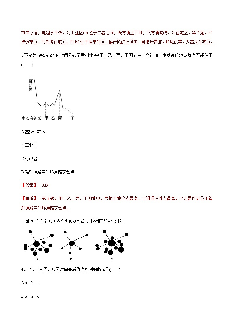 高中地理必修二 2.2 城镇化 同步练习新（含答案）02