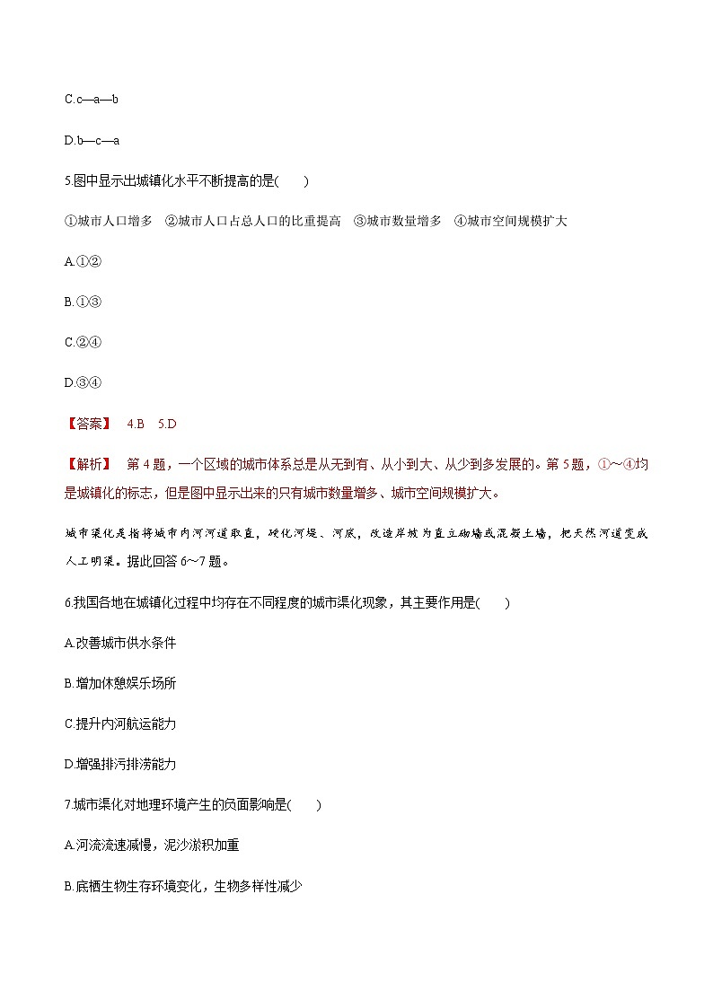 高中地理必修二 2.2 城镇化 同步练习新（含答案）03