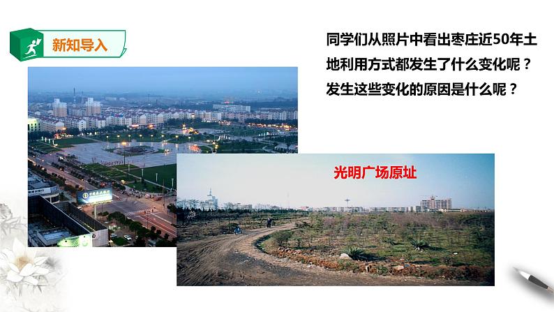 高中地理必修二 2.2城镇化 课件第2页