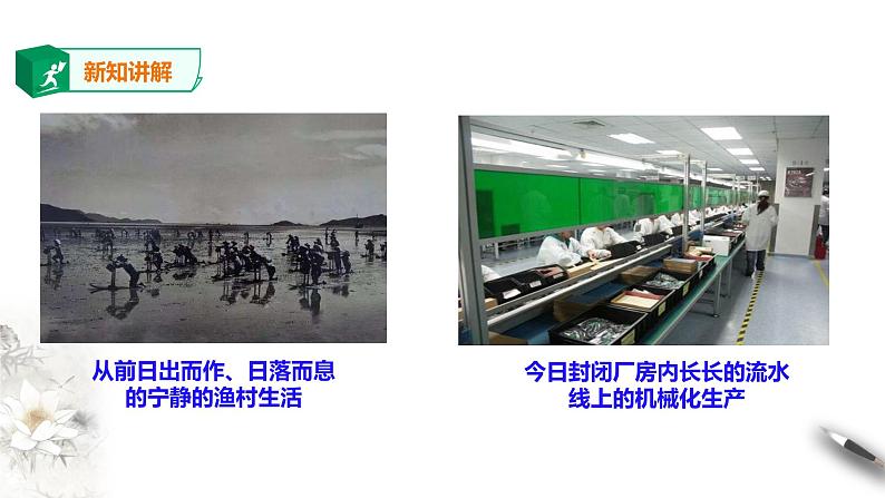 高中地理必修二 2.2城镇化 课件第7页