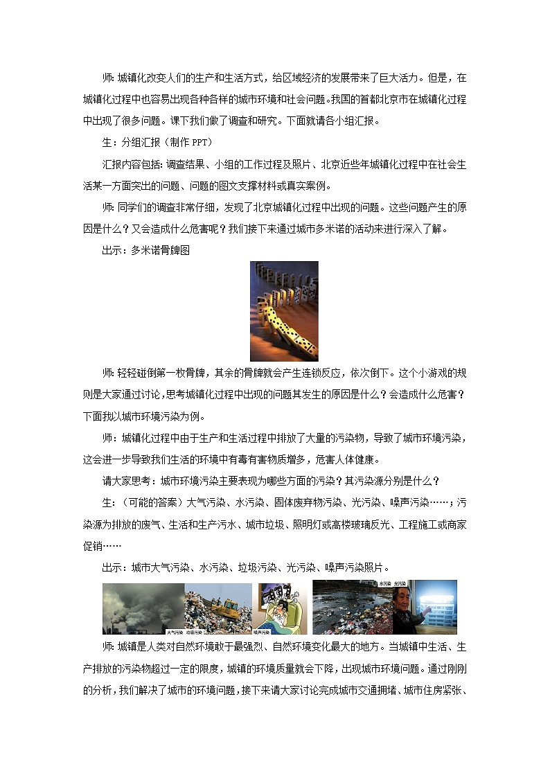 高中地理必修二 2.2城镇化（第2课时） 教案第2页