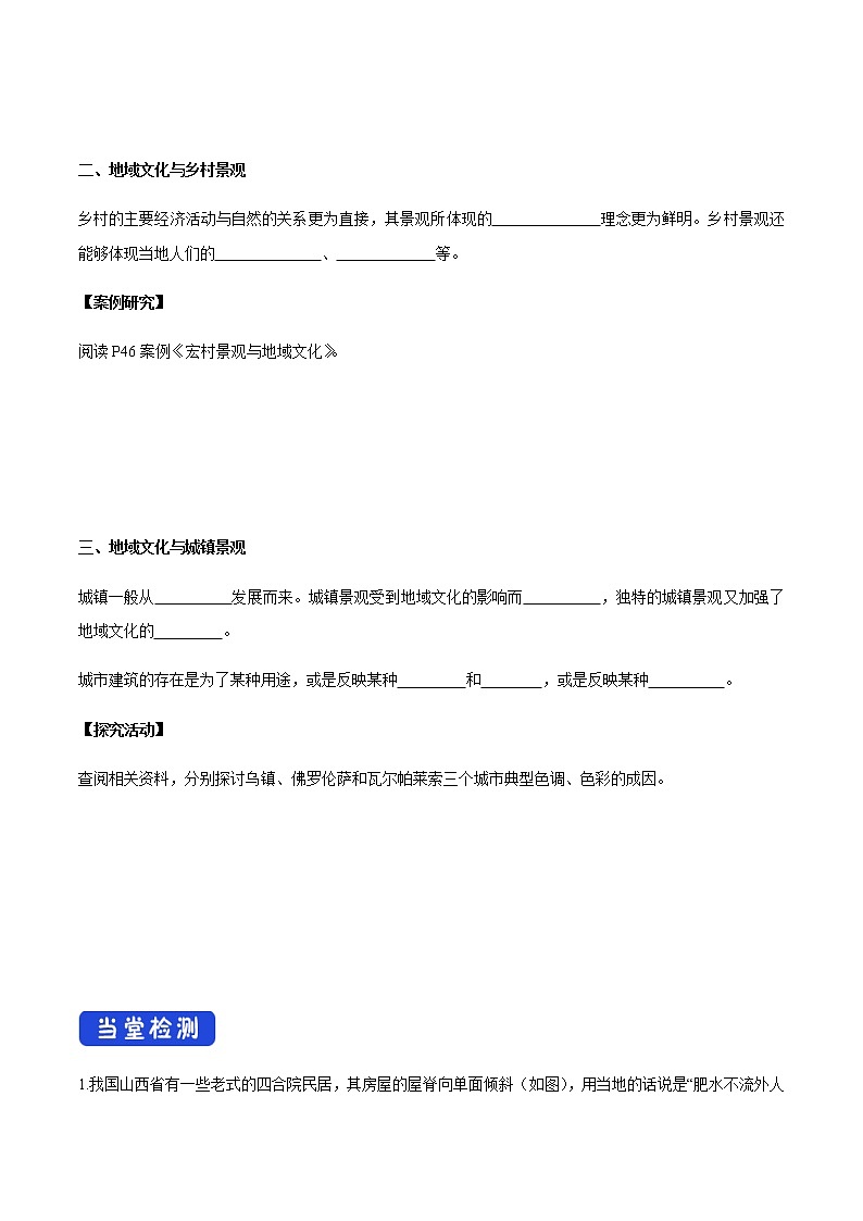 高中地理必修二 2.3 地域文化与城乡景观 导学案新第2页