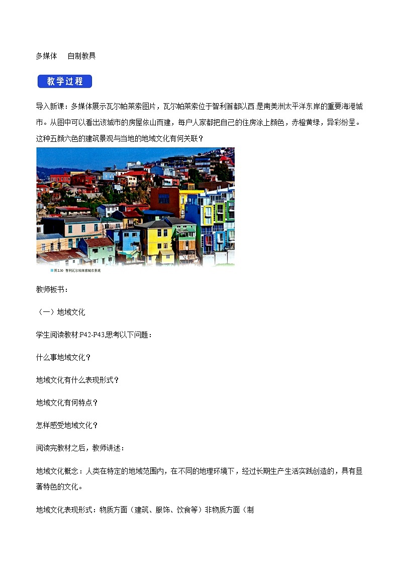 高中地理必修二 2.3 地域文化与城乡景观 教学设计02