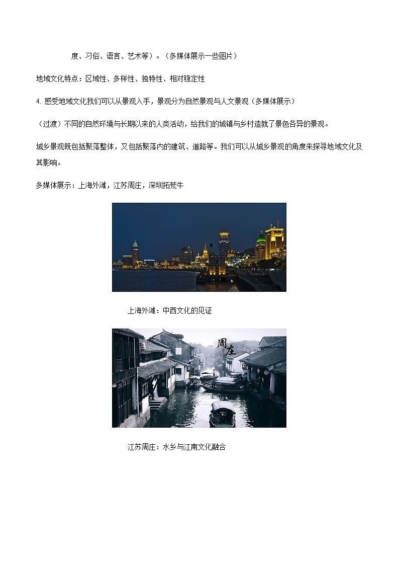 高中地理必修二 2.3 地域文化与城乡景观 教学设计03