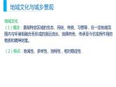 高中地理必修二 2.3 地域文化与城乡景观同步精品课件