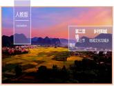 高中地理必修二 2.3 地域文化与城乡景观 课件(共22张)