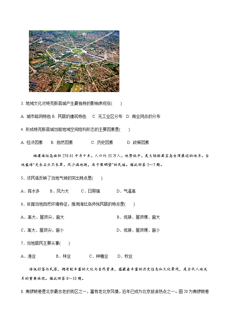 高中地理必修二 2.3 地域文化与城乡景观 同步练习（无答案）02