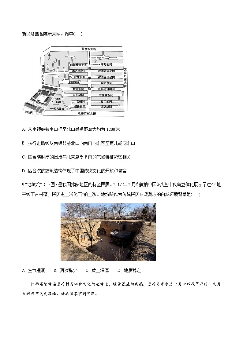 高中地理必修二 2.3 地域文化与城乡景观 同步练习（无答案）03