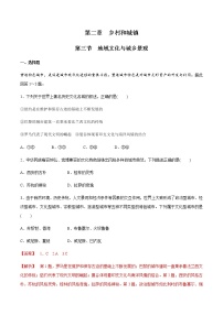 高中地理人教版 (2019)必修 第二册第二章 乡村和城镇第三节 地域文化与城乡景观练习题