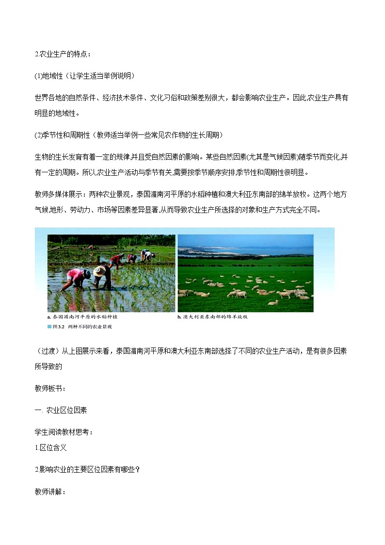 高中地理必修二 3.1 农业区位因素及其变化 教学设计第3页