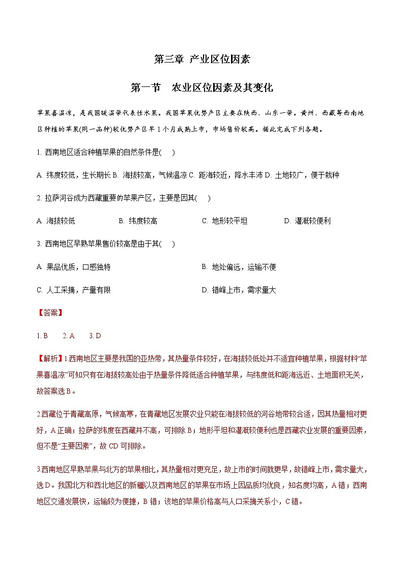 高中地理必修二 3.1 农业区位因素及其变化 同步练习（含答案）第1页