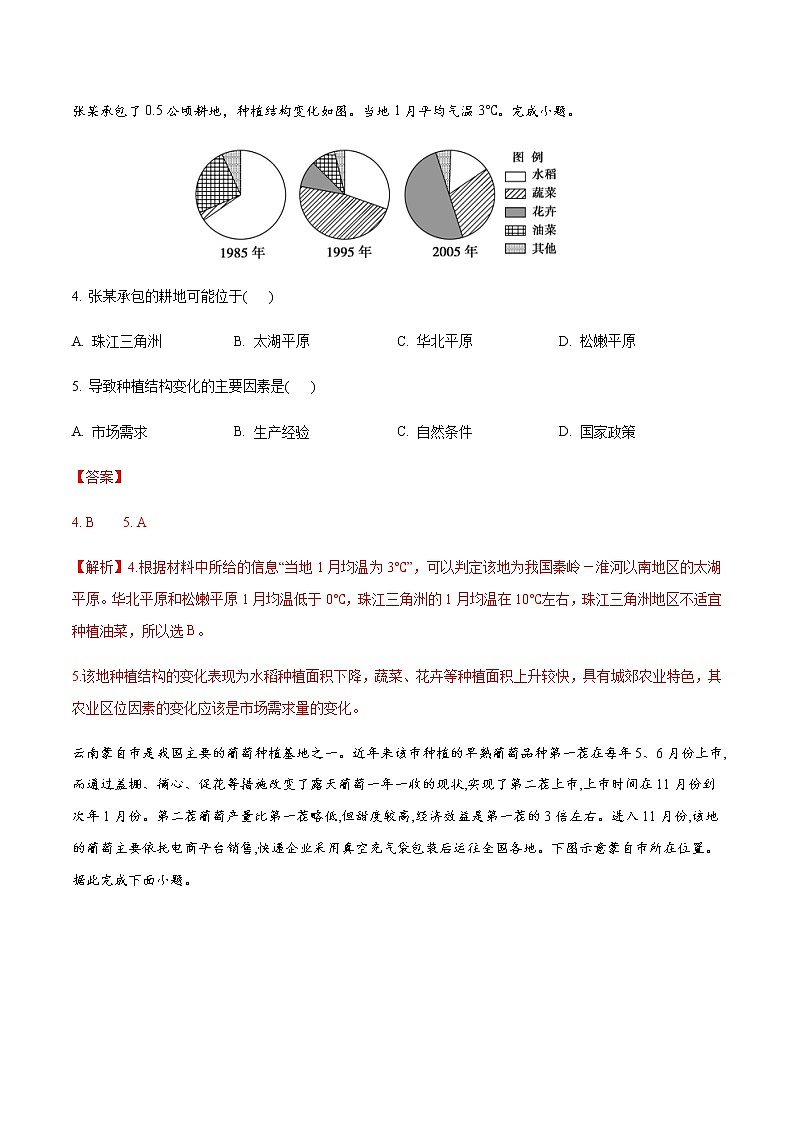 高中地理必修二 3.1 农业区位因素及其变化 同步练习（含答案）第2页