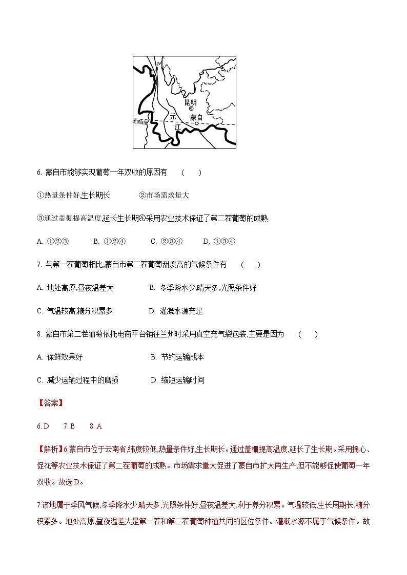 高中地理必修二 3.1 农业区位因素及其变化 同步练习（含答案）第3页