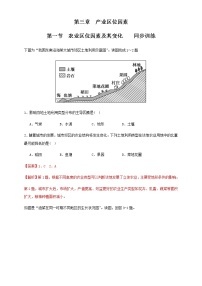 人教版 (2019)必修 第二册第一节 农业区位因素及其变化课时作业