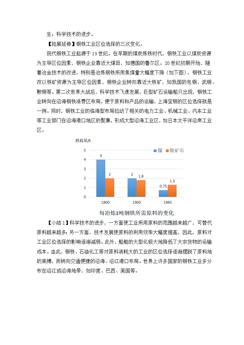 高中地理必修二 3.2 工业区位因素及其变化 教案（第2课时）第3页