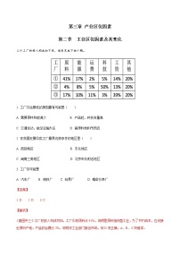 人教版 (2019)必修 第二册第二节 工业区位因素及其变化课堂检测