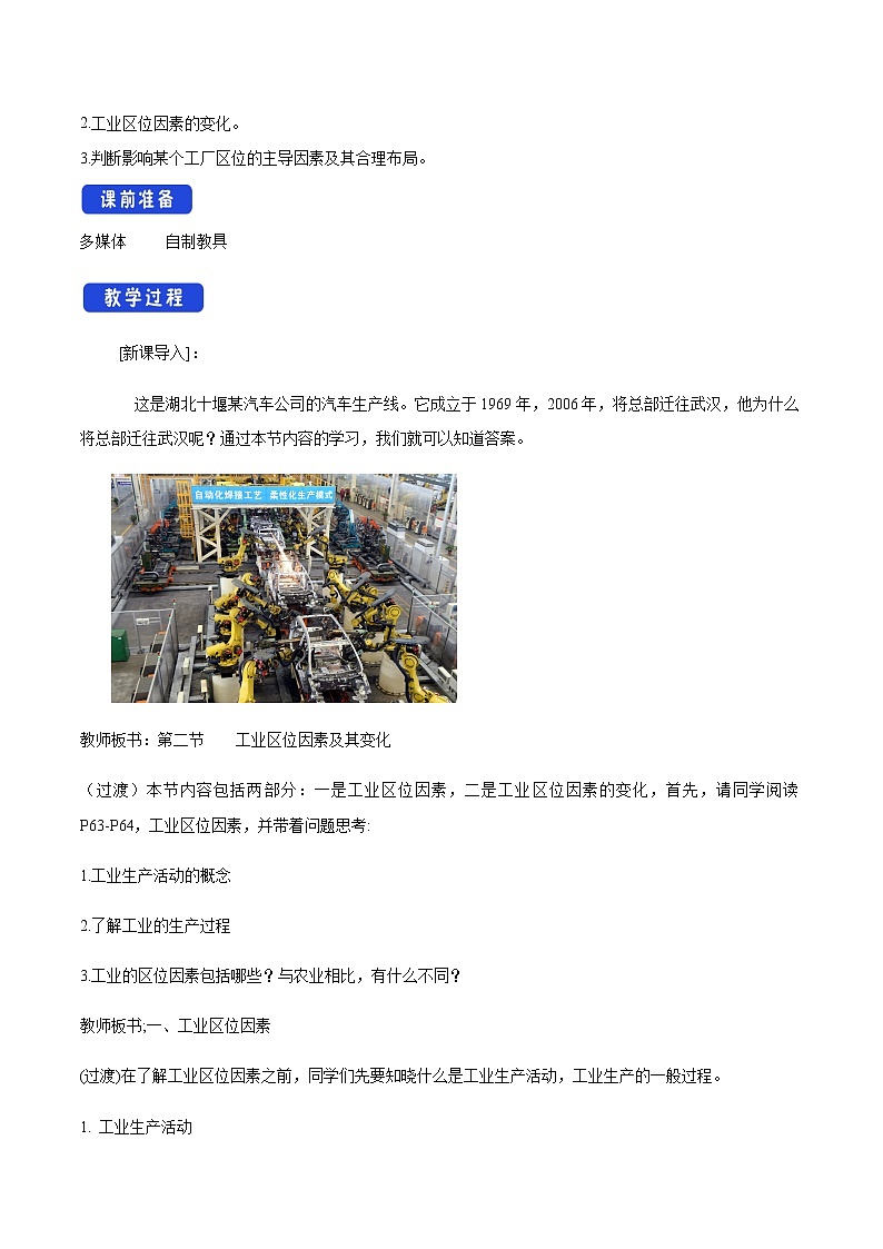 高中地理必修二 3.2 工业区位因素及其变化 教学设计02