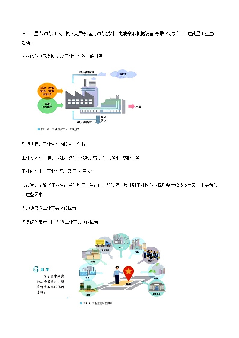 高中地理必修二 3.2 工业区位因素及其变化 教学设计03