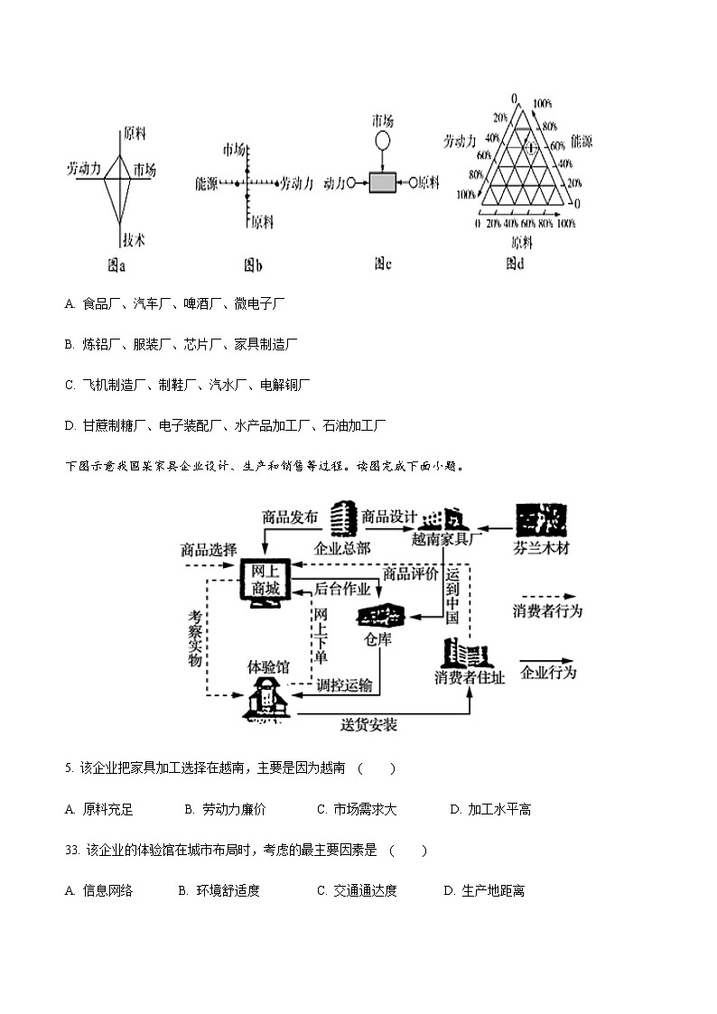 高中地理必修二 3.2 工业区位因素及其变化 同步练习（无答案）02