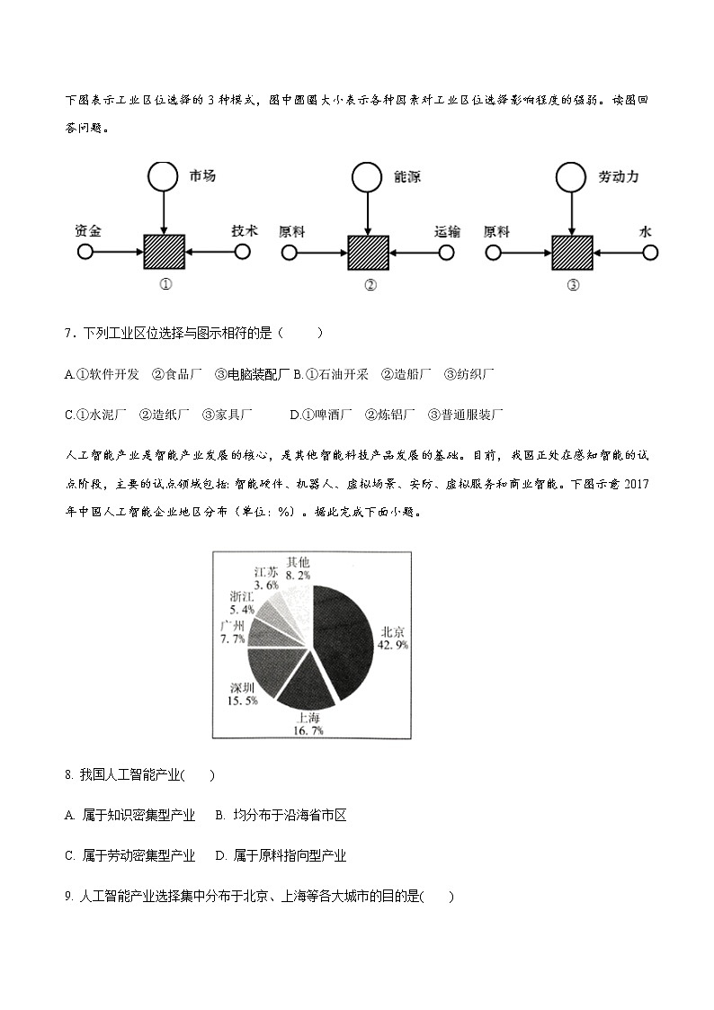 高中地理必修二 3.2 工业区位因素及其变化 同步练习（无答案）03