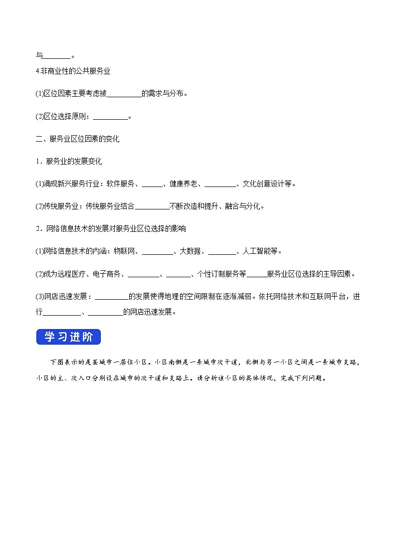 高中地理必修二 3.3 服务业区位因素及其变化 导学案02