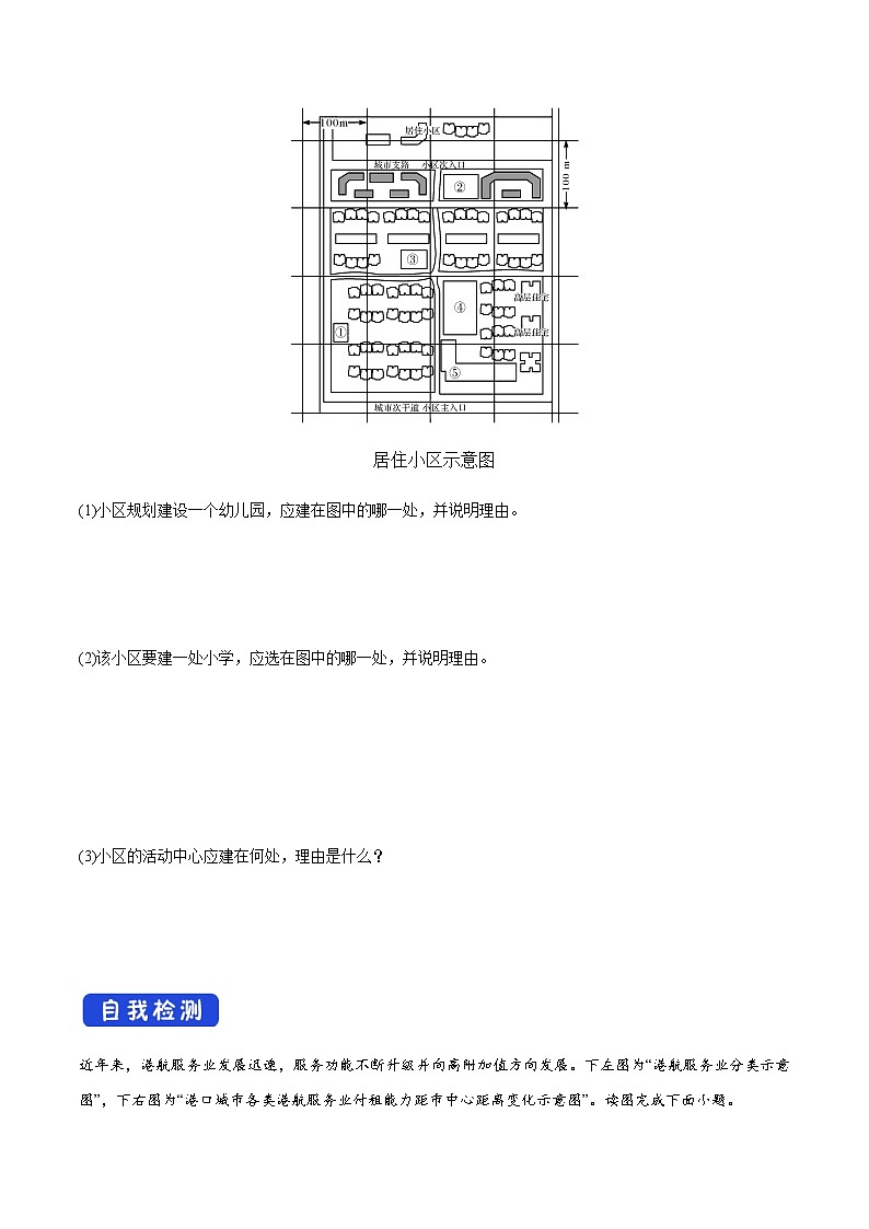 高中地理必修二 3.3 服务业区位因素及其变化 导学案03