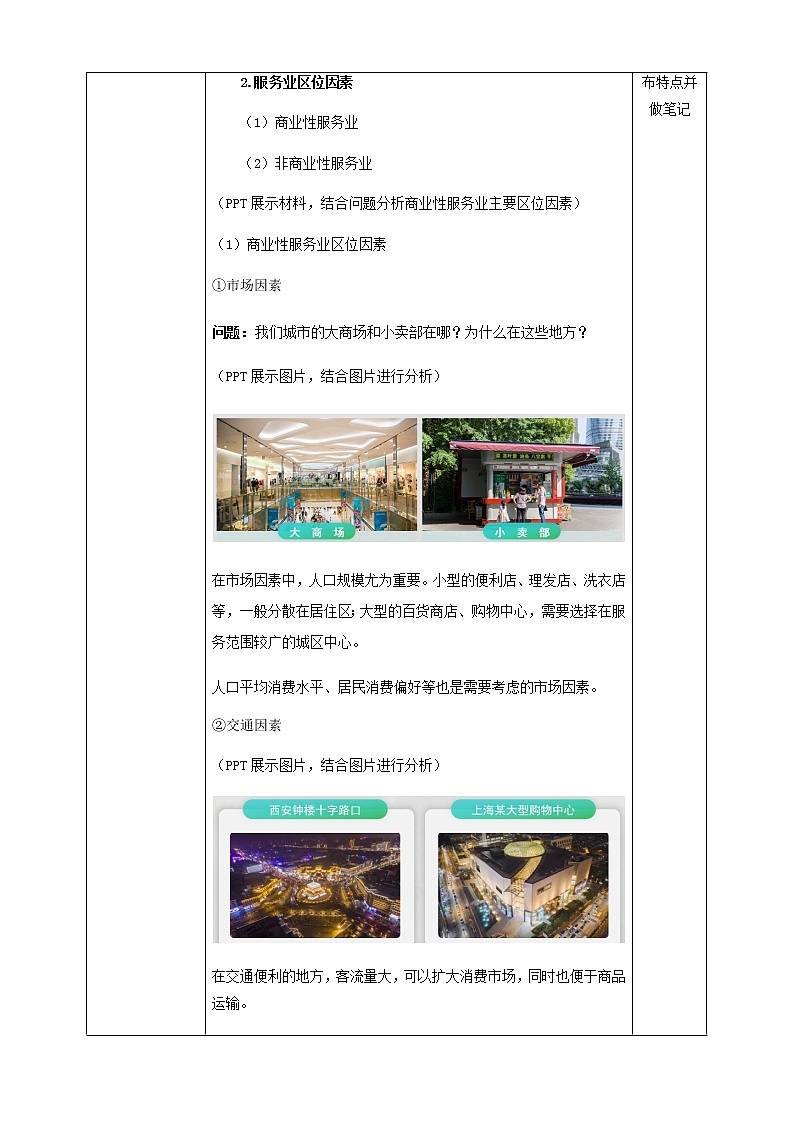 高中地理必修二 3.3 服务业区位因素及其变化 教学设计新03