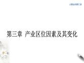 高中地理必修二 3.3 服务业区位因素及其变化 课件(共53张)