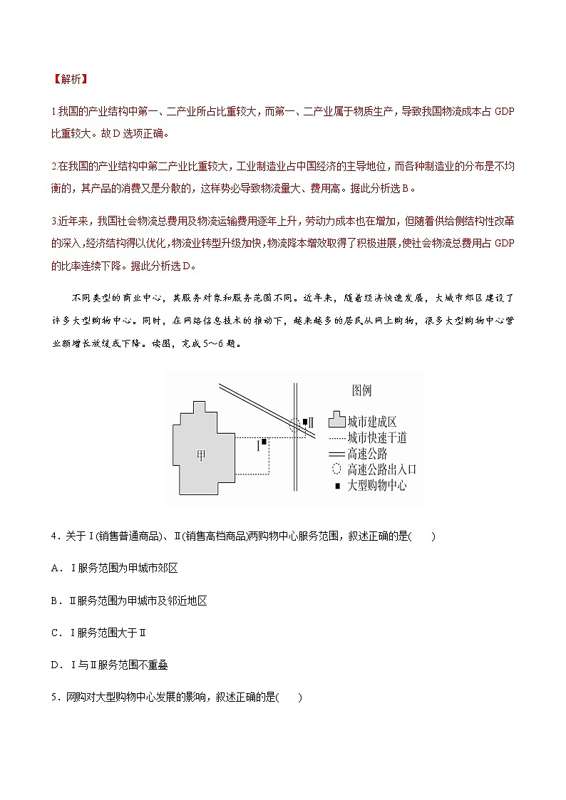 高中地理必修二 3.3 服务业区位因素及其变化 同步训练（含答案）第2页