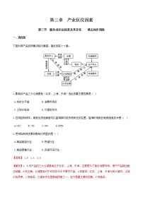 人教版 (2019)第三节 服务业区位因素及其变化同步练习题